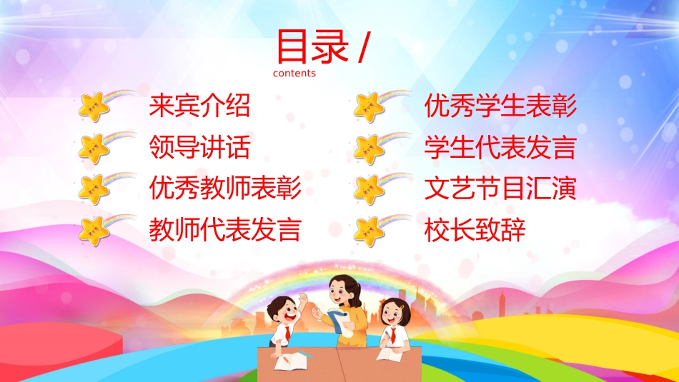 期末表彰模板16.pptx_第2页