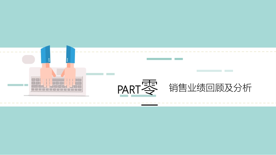 企业岗位述职工作总结汇报1.pptx_第3页