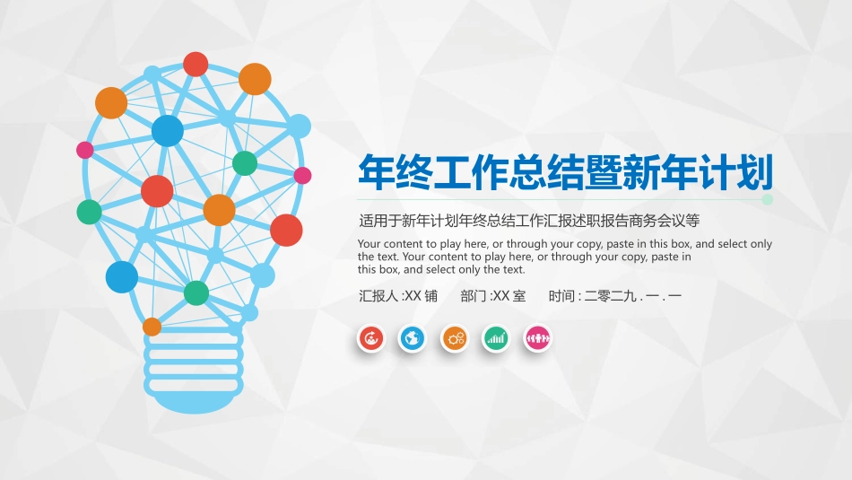 企业岗位述职工作总结汇报2.pptx_第1页