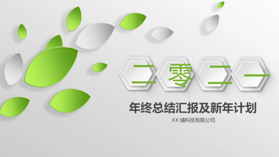 企业岗位述职工作总结汇报9.pptx_第1页