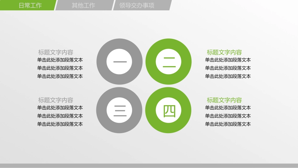 企业岗位述职工作总结汇报9.pptx_第3页