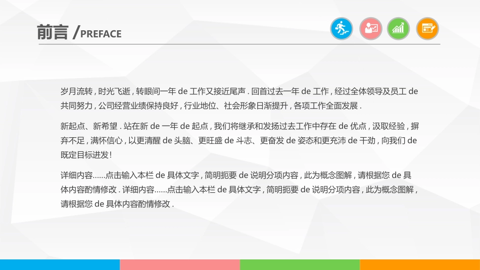 企业岗位述职工作总结汇报10.pptx_第2页