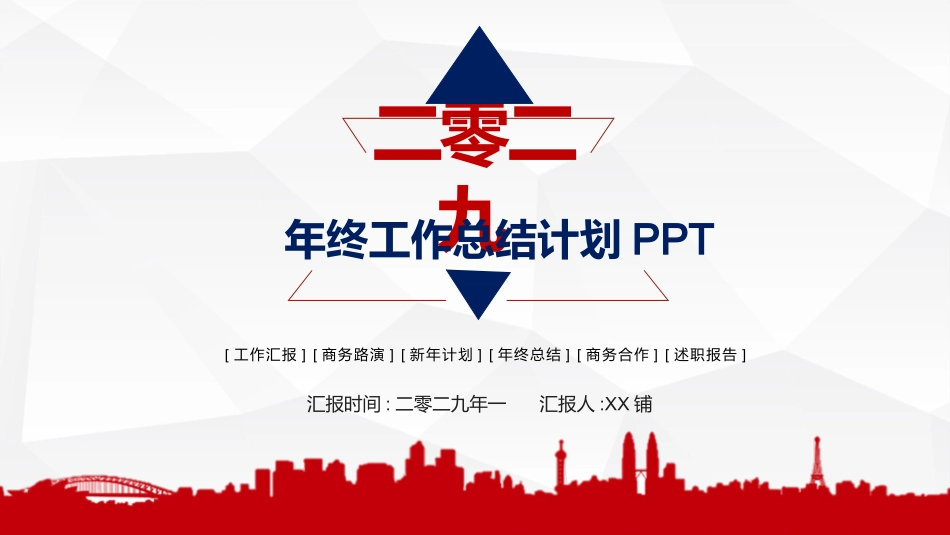 企业岗位述职工作总结汇报15.pptx_第1页