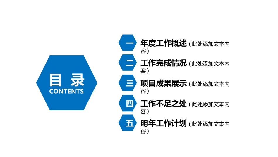 企业岗位述职工作总结汇报17.pptx_第3页