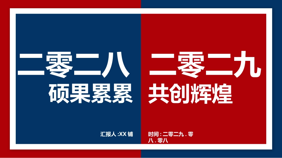 企业岗位述职工作总结汇报18.pptx_第1页