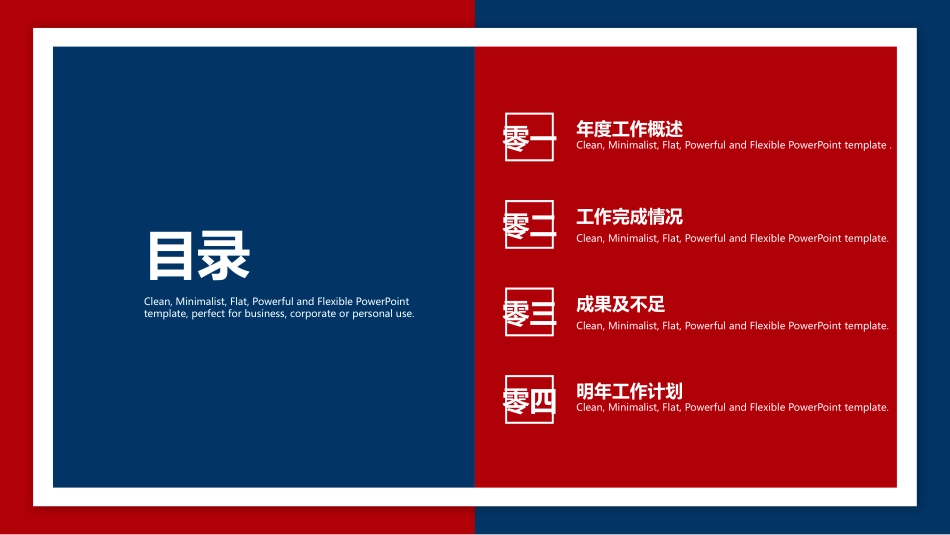 企业岗位述职工作总结汇报18.pptx_第3页