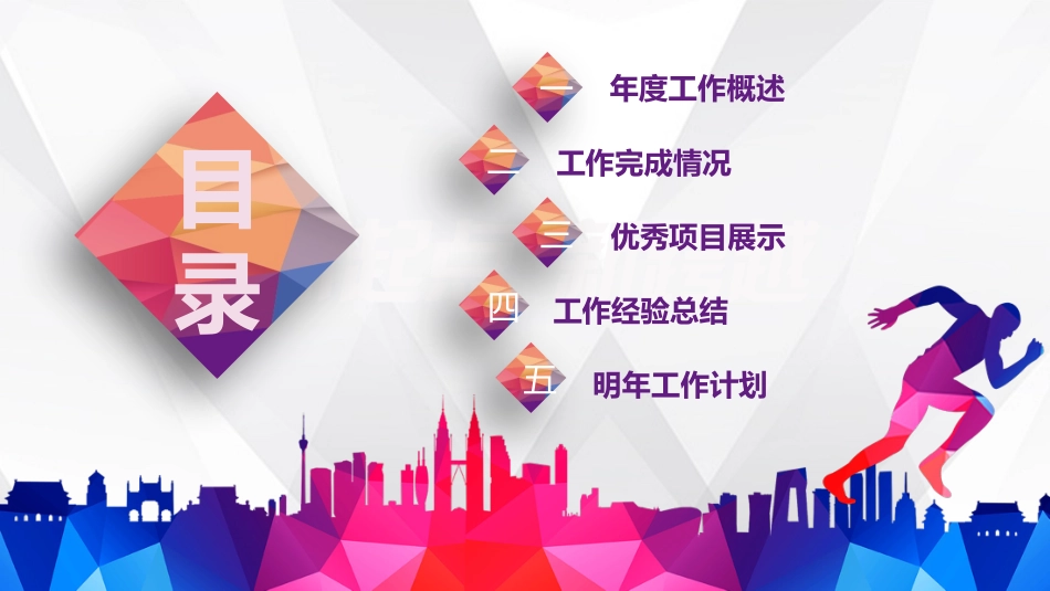 企业岗位述职工作总结汇报22.pptx_第3页