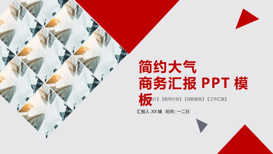 企业岗位述职工作总结汇报26.pptx_第1页