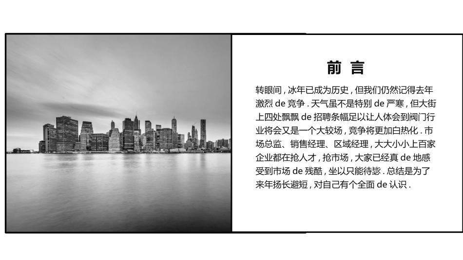 企业岗位述职工作总结汇报27.pptx_第2页