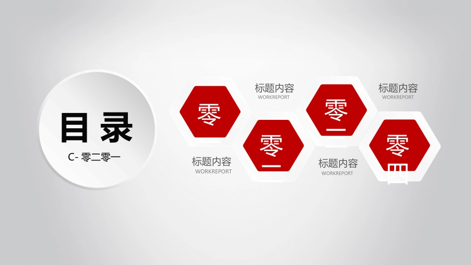 企业岗位述职工作总结汇报28.pptx_第3页