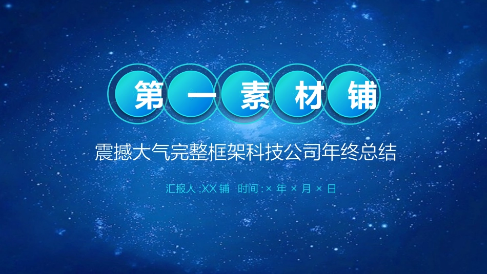 企业岗位述职工作总结汇报29.pptx_第1页