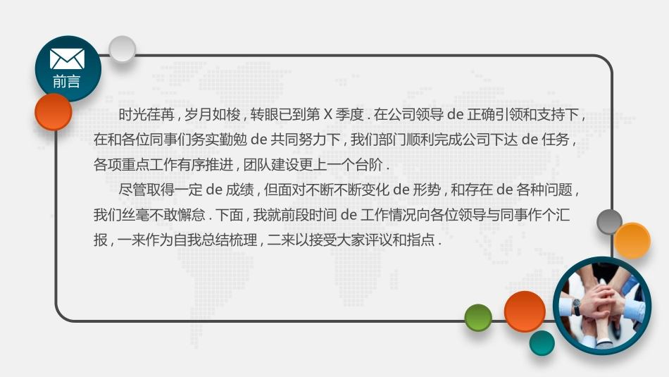 企业岗位述职工作总结汇报32.pptx_第2页