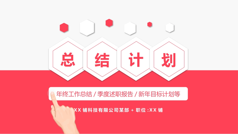 企业岗位述职工作总结汇报34.pptx_第1页