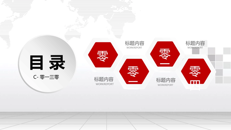 企业岗位述职工作总结汇报39.pptx_第3页
