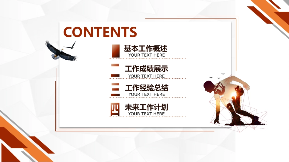 企业岗位述职工作总结汇报47.pptx_第2页