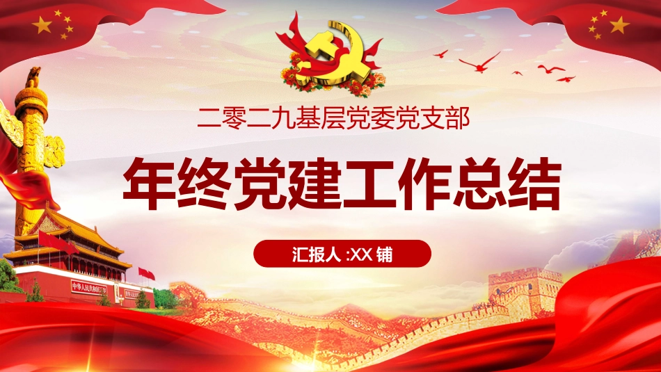 企业岗位述职工作总结汇报56.pptx_第1页