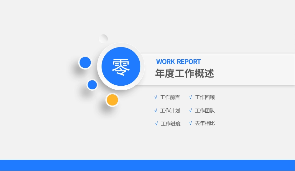 企业岗位述职工作总结汇报62.pptx_第3页