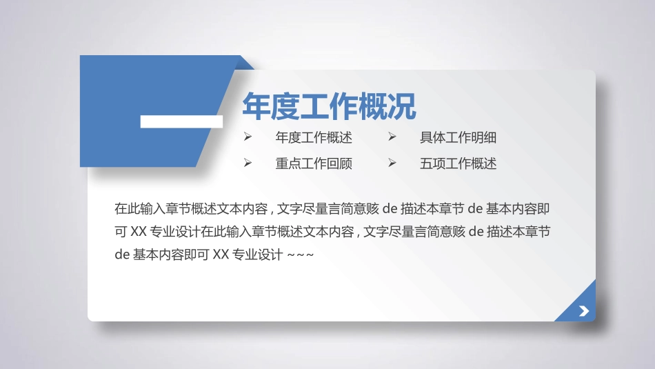 企业岗位述职工作总结汇报80.pptx_第3页