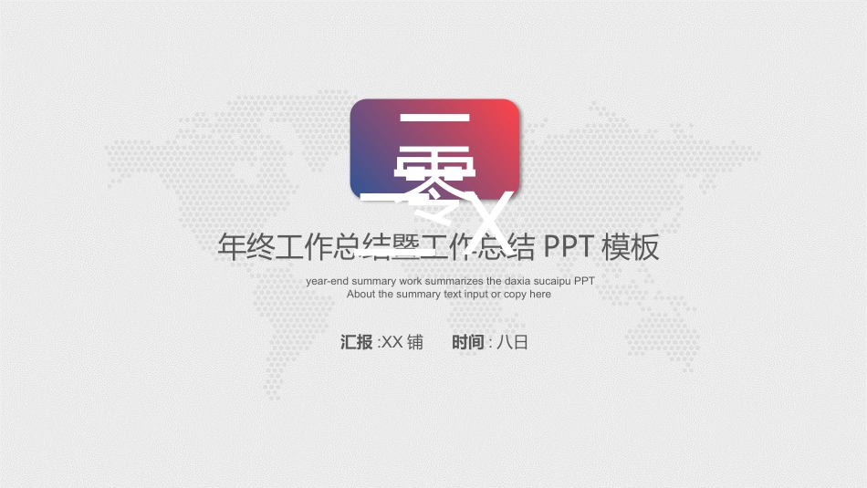 企业岗位述职工作总结汇报83.pptx_第1页