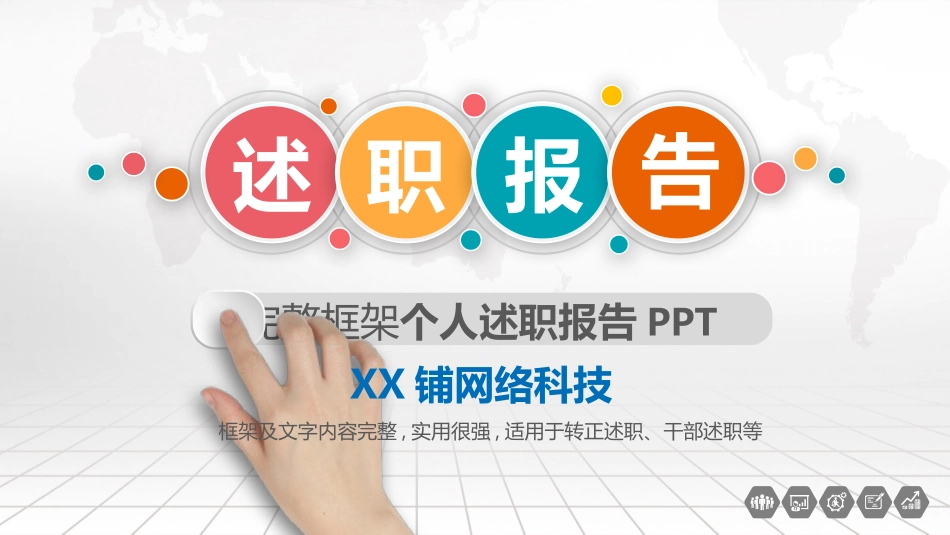 企业岗位述职工作总结汇报84.pptx_第1页