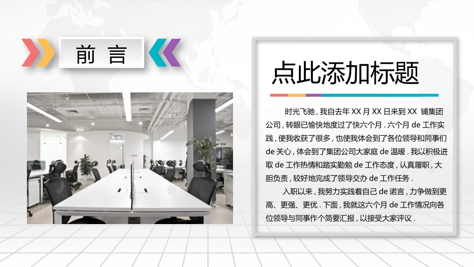 企业岗位述职工作总结汇报84.pptx_第2页