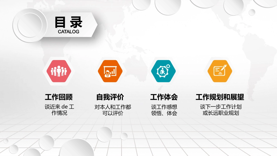 企业岗位述职工作总结汇报84.pptx_第3页