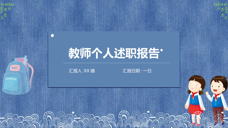 企业岗位述职工作总结汇报92.pptx_第1页