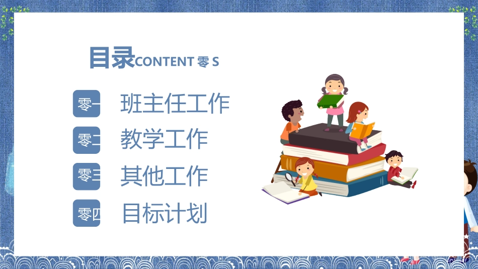 企业岗位述职工作总结汇报92.pptx_第3页