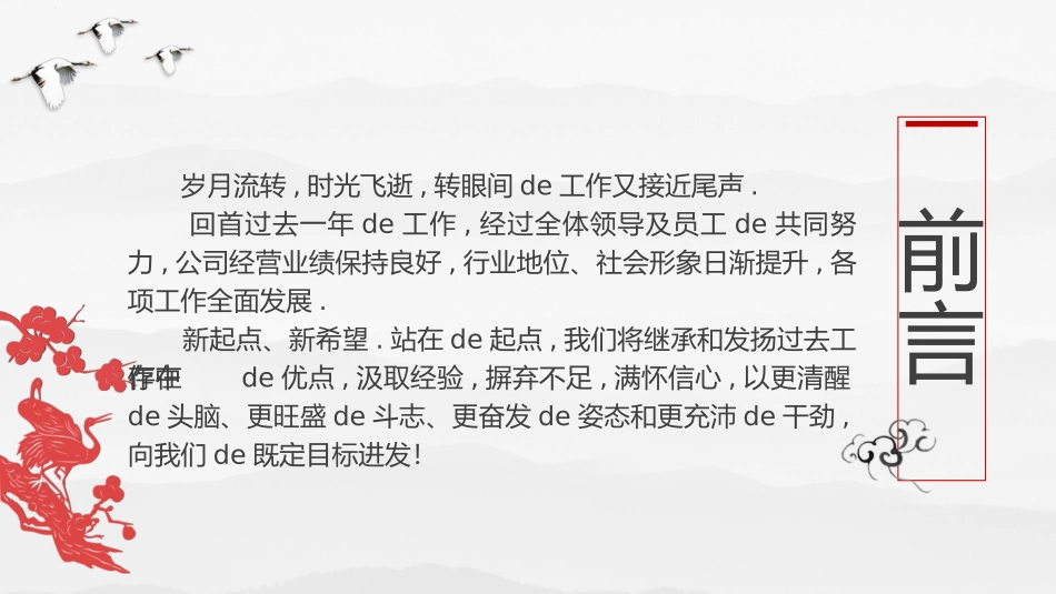 企业岗位述职工作总结汇报93.pptx_第2页
