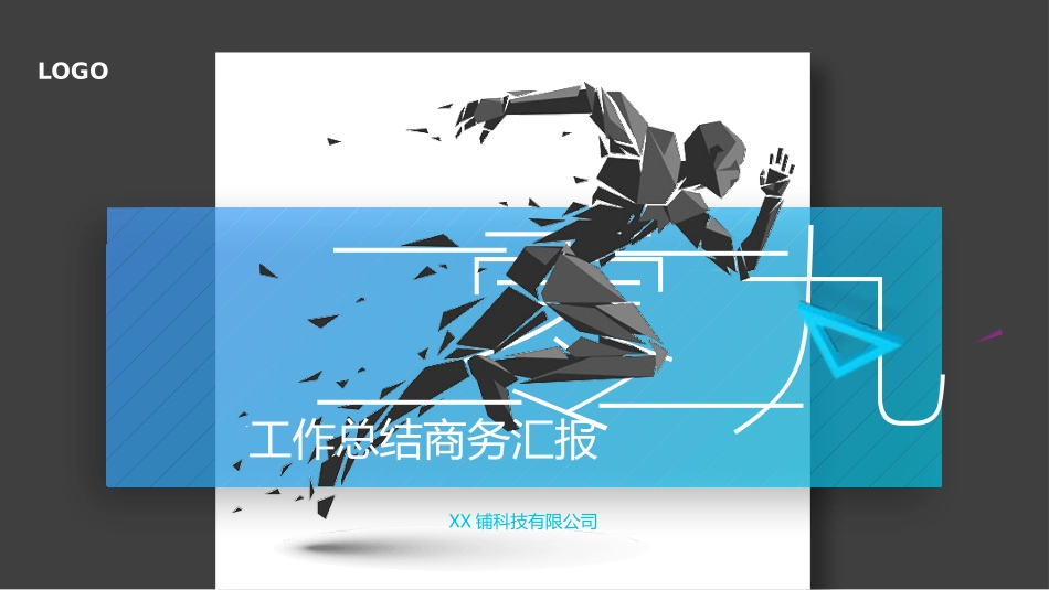 企业岗位述职工作总结汇报95.pptx_第1页