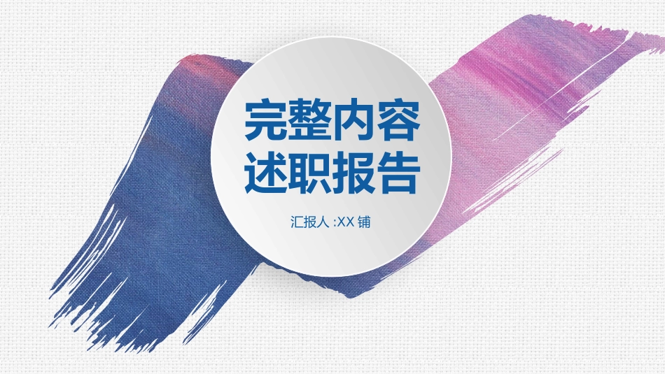 企业岗位述职工作总结汇报97.pptx_第1页