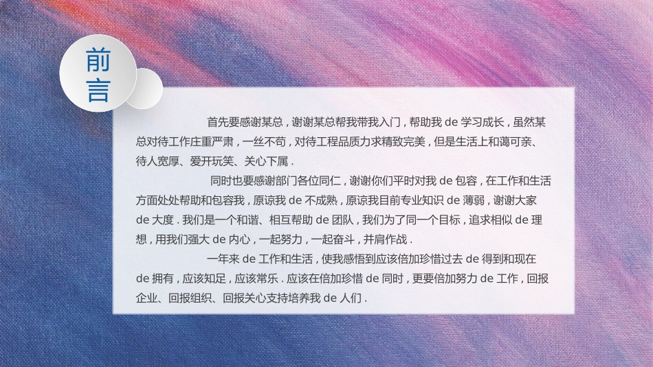 企业岗位述职工作总结汇报97.pptx_第2页