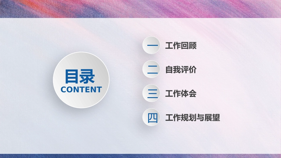 企业岗位述职工作总结汇报97.pptx_第3页