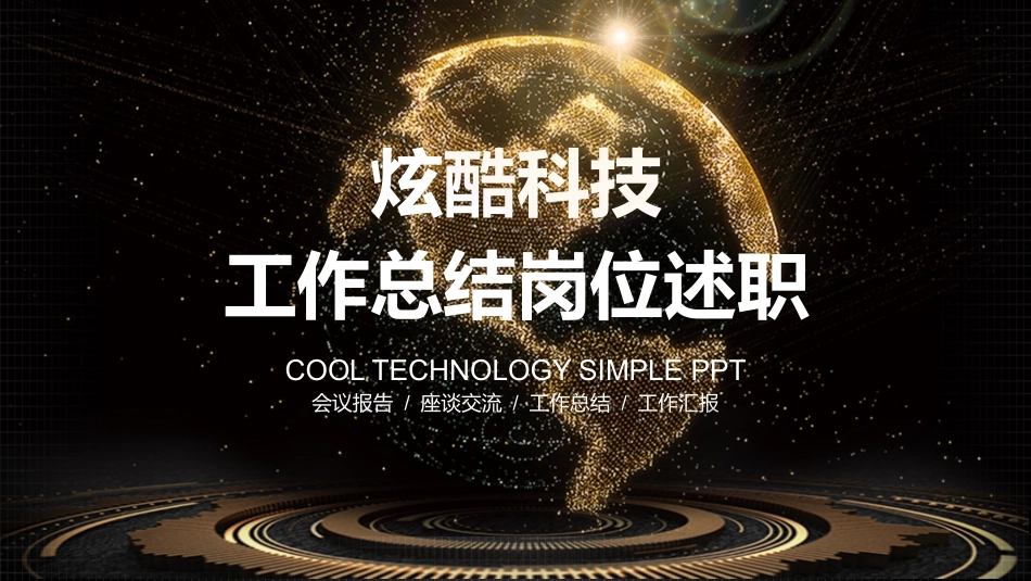 企业岗位述职工作总结汇报98.pptx_第1页
