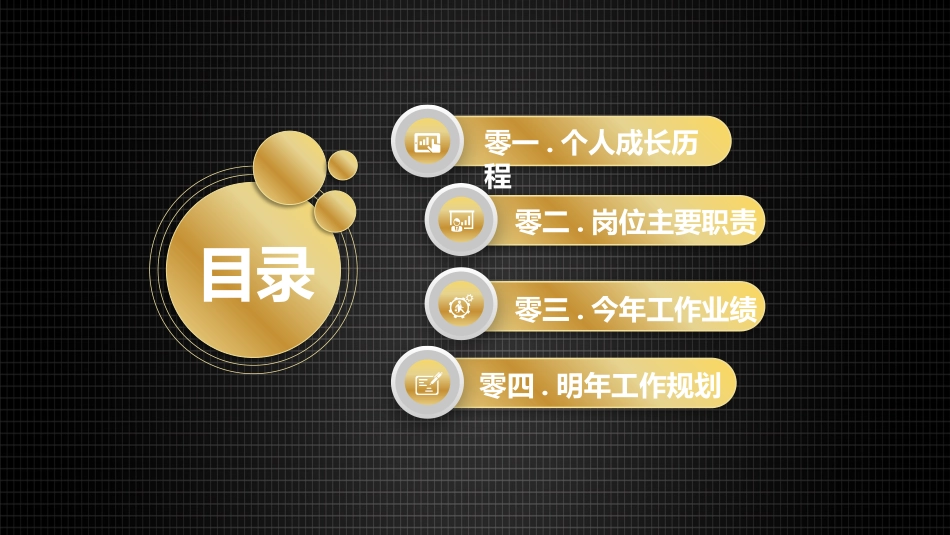 企业岗位述职工作总结汇报98.pptx_第2页