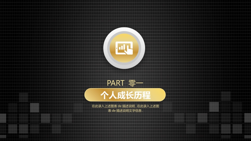企业岗位述职工作总结汇报98.pptx_第3页