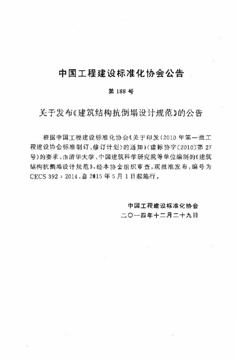 CECS392-2014 建筑结构抗倒塌设计规范.pdf_第3页