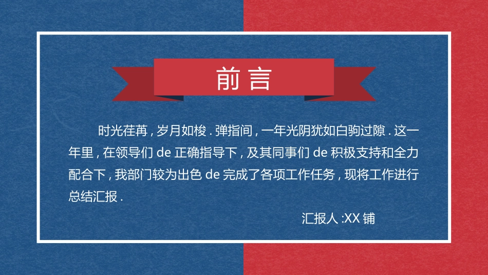 企业岗位述职工作总结汇报109.pptx_第2页