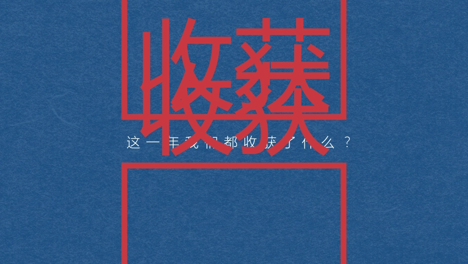 企业岗位述职工作总结汇报109.pptx_第3页
