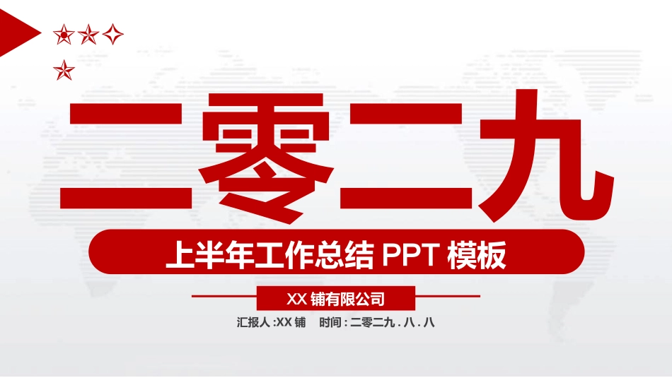企业岗位述职工作总结汇报111.pptx_第1页