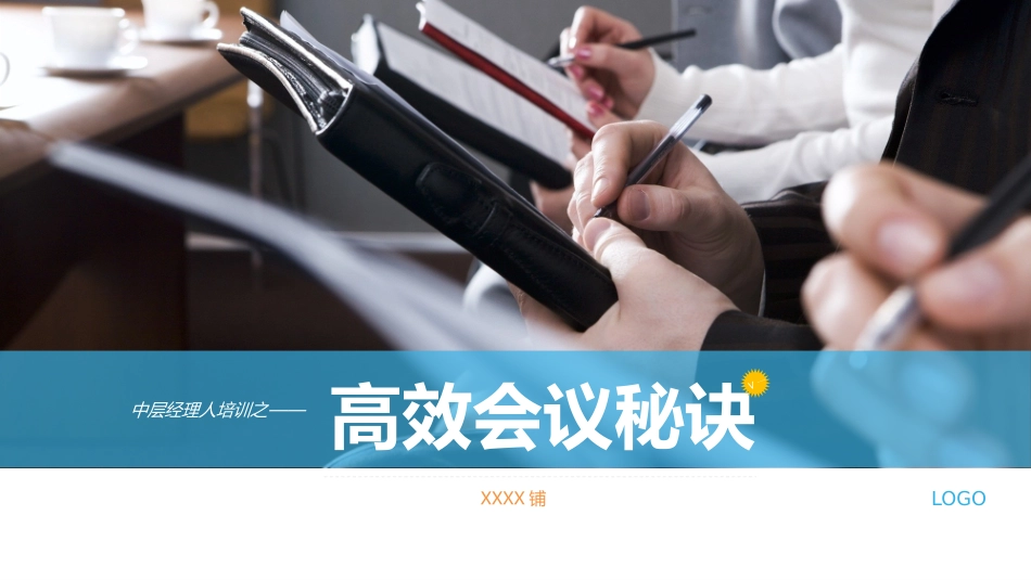 企业管理培训礼仪培训22.pptx_第1页