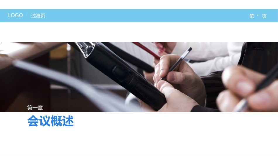 企业管理培训礼仪培训22.pptx_第3页