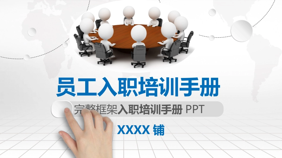 企业管理培训礼仪培训27.pptx_第1页