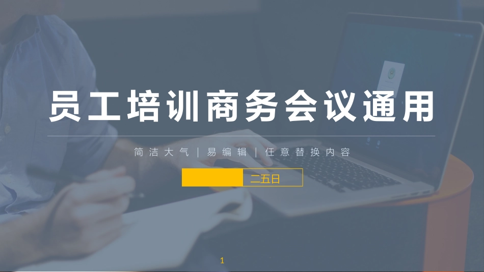 企业管理培训礼仪培训42.pptx_第1页