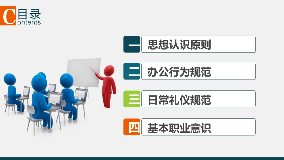 企业管理培训礼仪培训43.pptx_第2页
