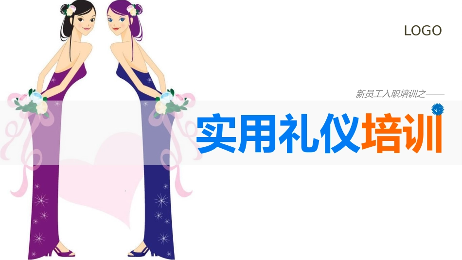 企业管理培训礼仪培训48(1).pptx_第1页