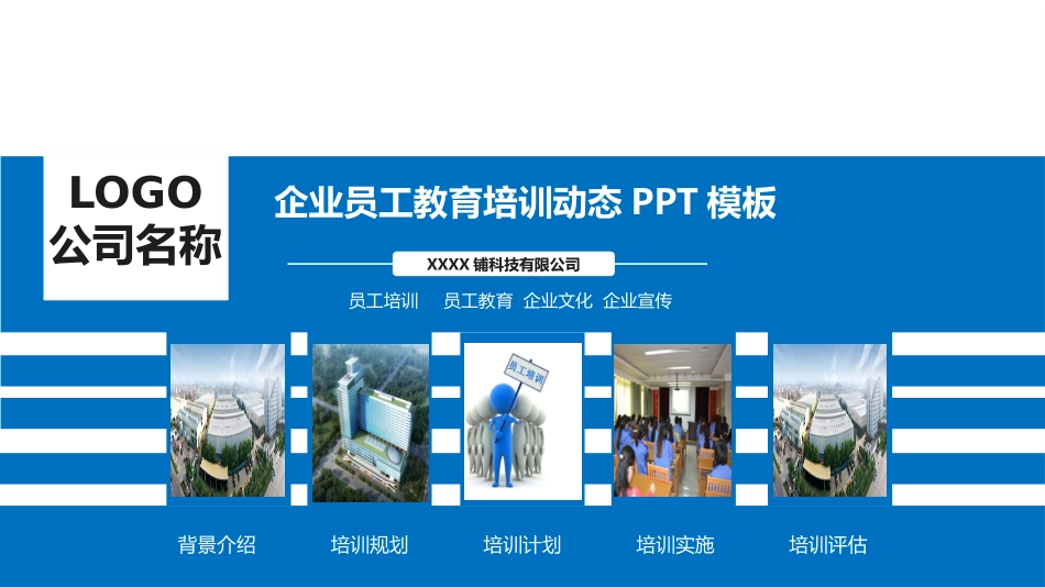 企业管理培训礼仪培训48.pptx_第1页