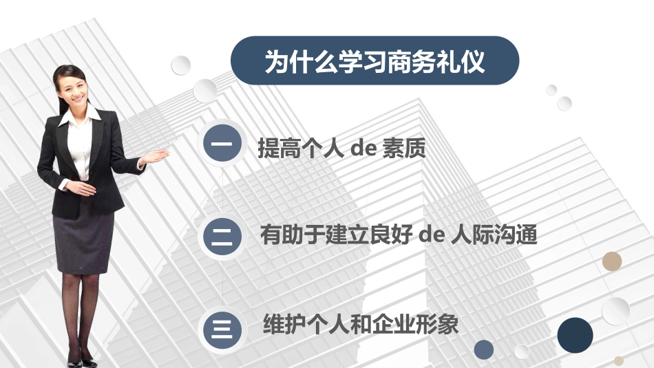 企业管理培训礼仪培训50.pptx_第2页