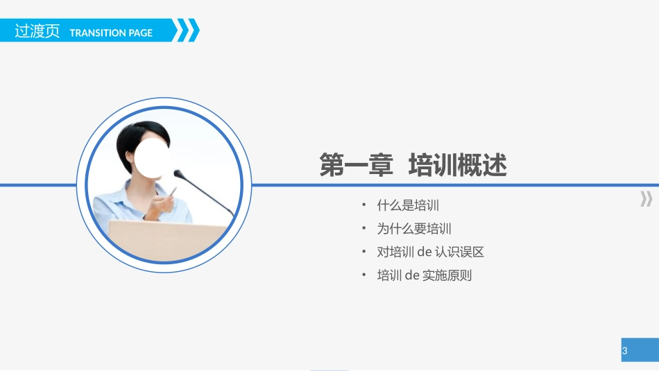 企业管理培训礼仪培训61.pptx_第3页