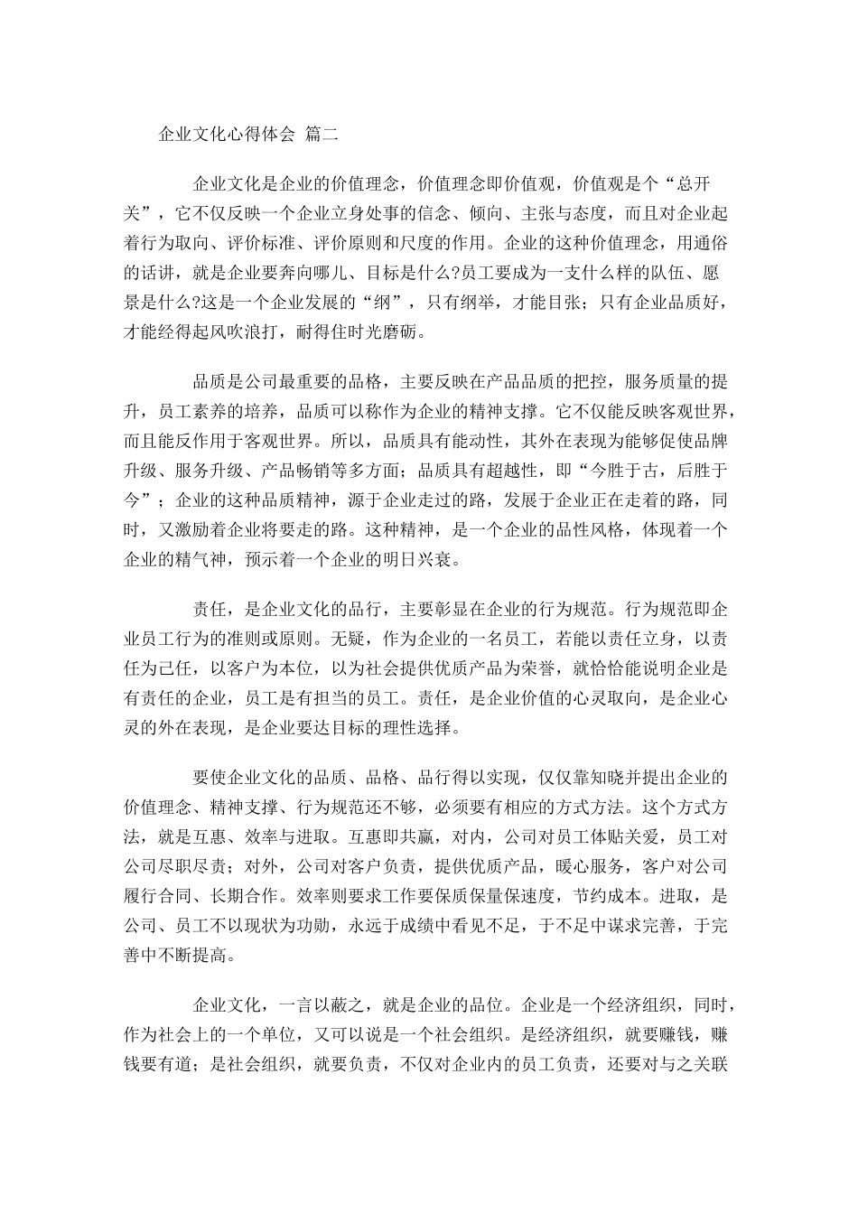企业文化心得体会-多篇.docx_第2页